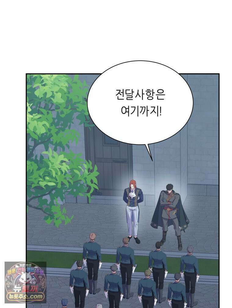 늑대 대공의 반려인간 55화 67