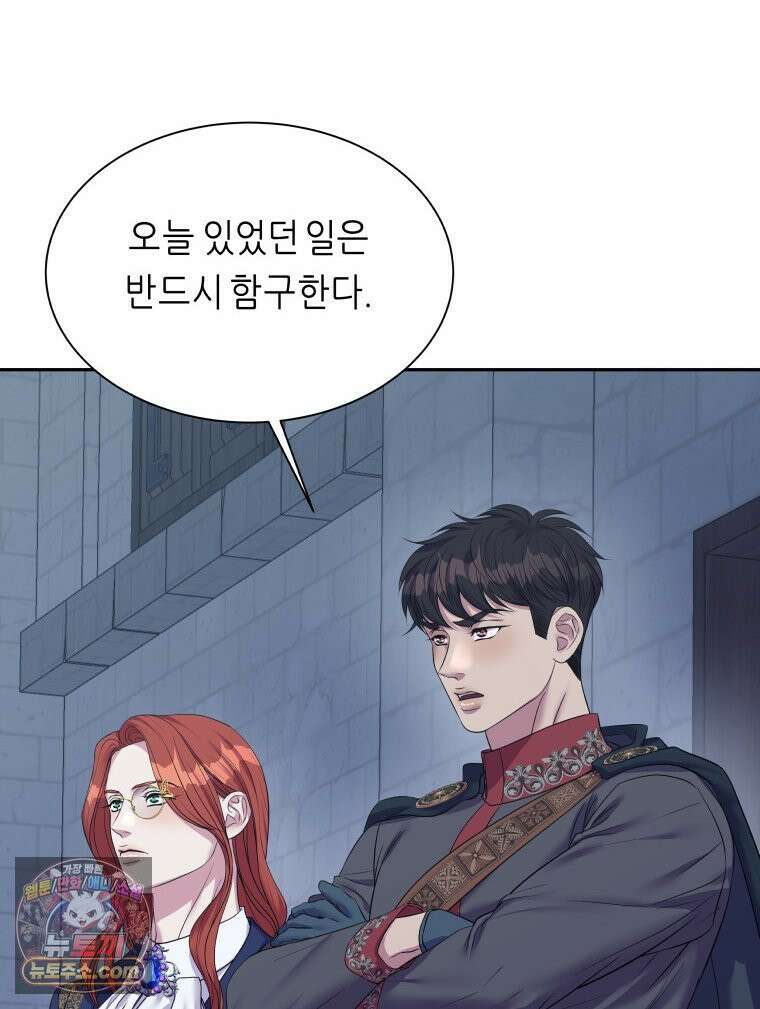 늑대 대공의 반려인간 55화 69