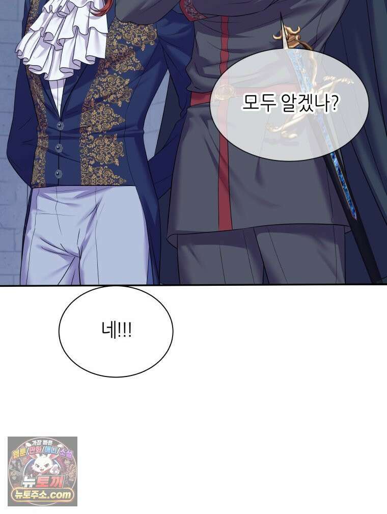 늑대 대공의 반려인간 55화 70