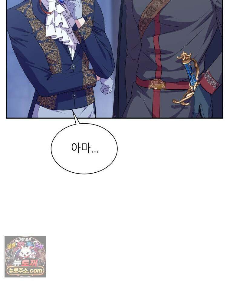 늑대 대공의 반려인간 55화 72