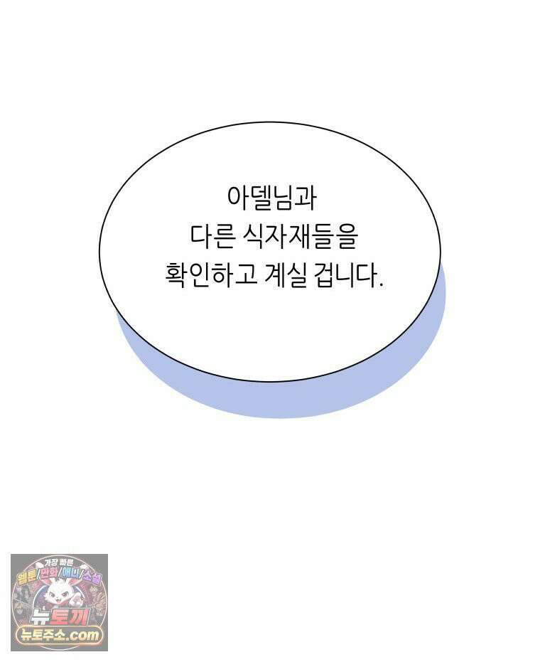 늑대 대공의 반려인간 55화 73