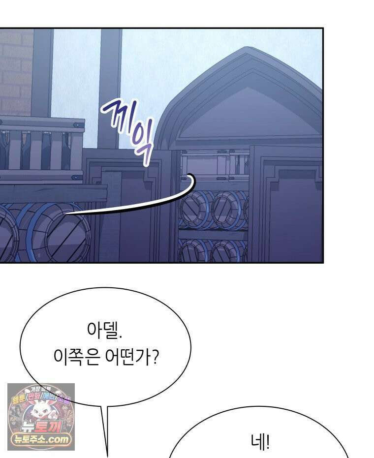 늑대 대공의 반려인간 55화 74
