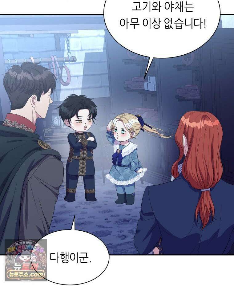 늑대 대공의 반려인간 55화 75