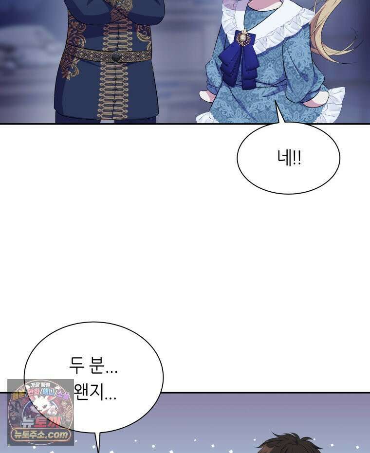 늑대 대공의 반려인간 55화 77