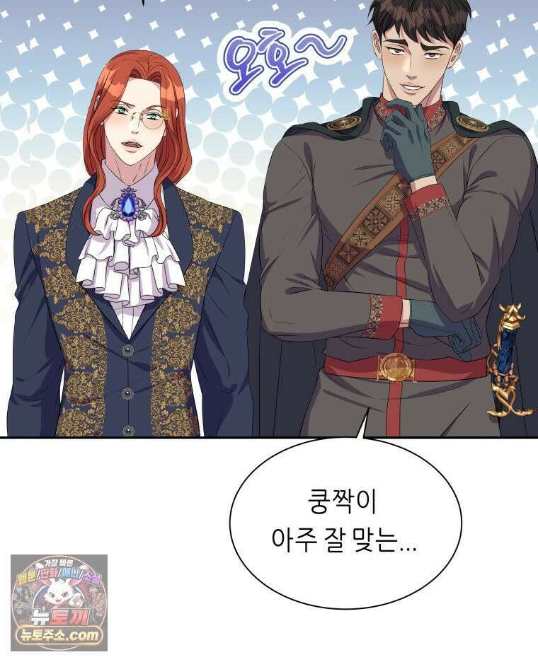 늑대 대공의 반려인간 55화 78