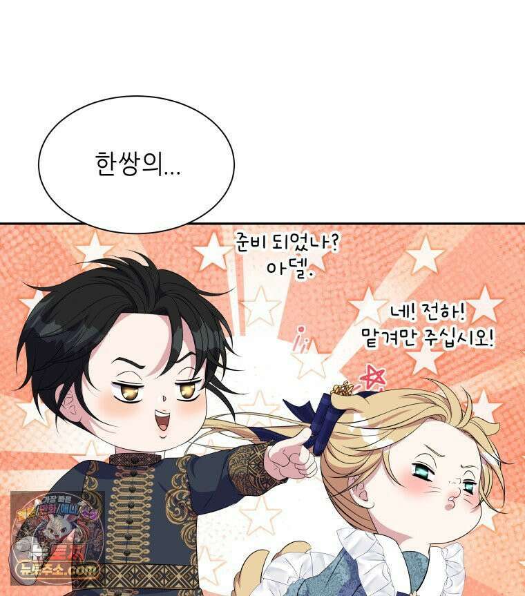 늑대 대공의 반려인간 55화 79