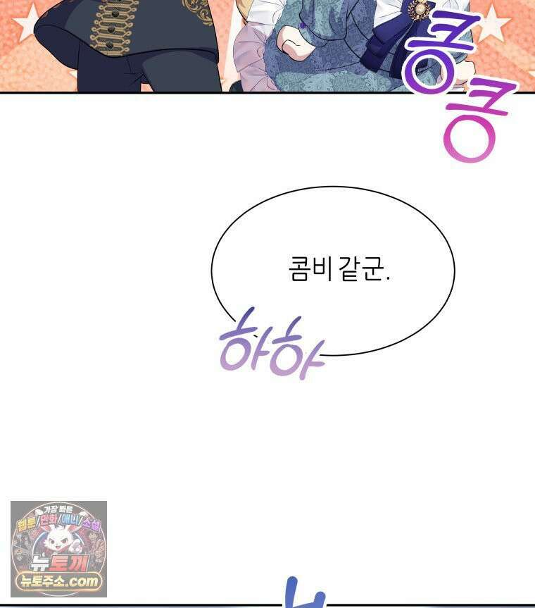 늑대 대공의 반려인간 55화 80
