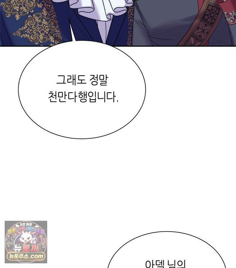 늑대 대공의 반려인간 55화 82