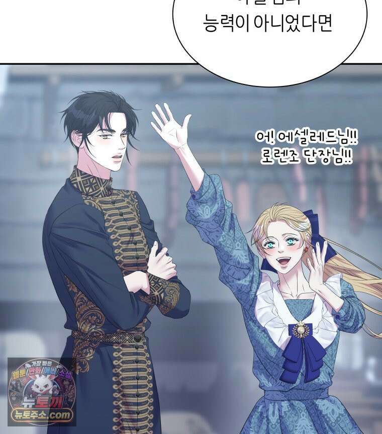늑대 대공의 반려인간 55화 83