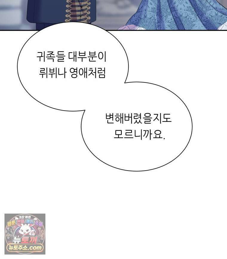 늑대 대공의 반려인간 55화 84