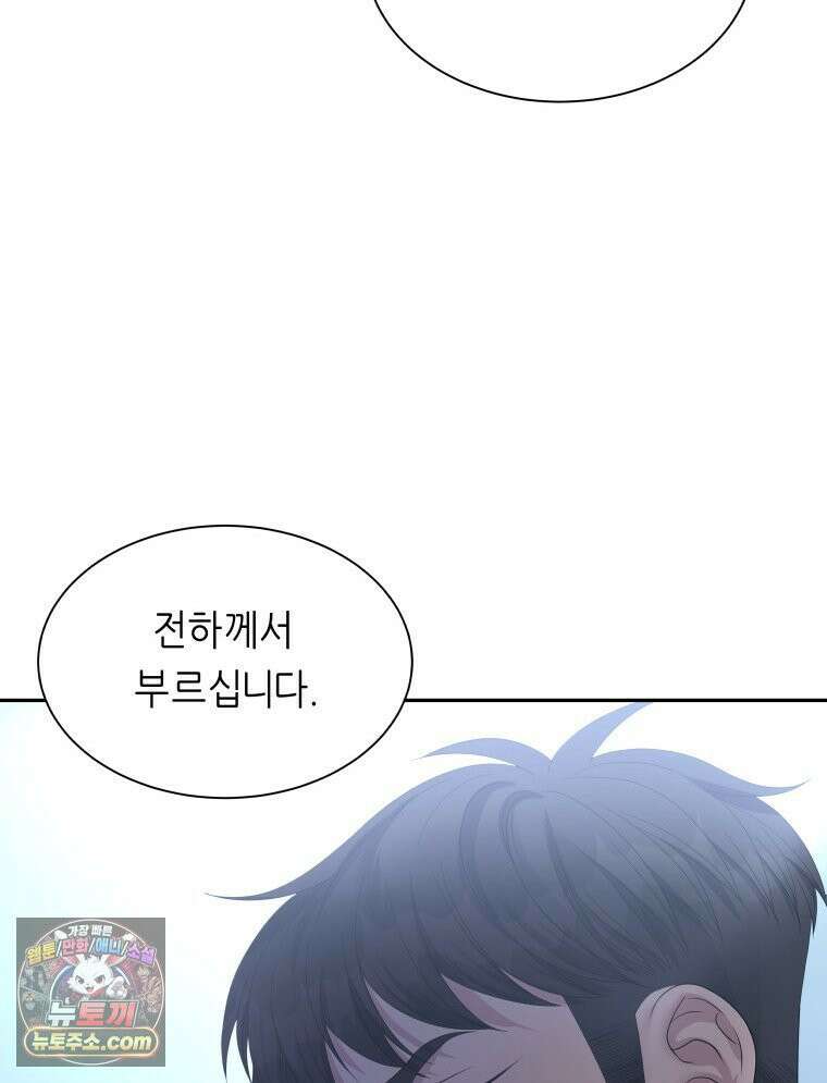 늑대 대공의 반려인간 55화 91