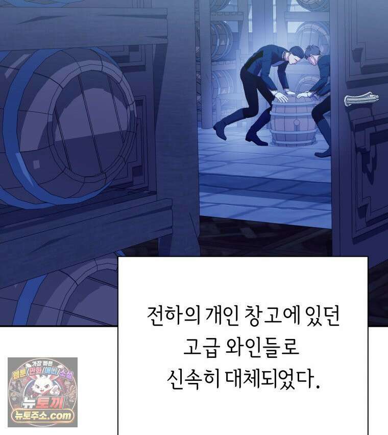 늑대 대공의 반려인간 55화 94