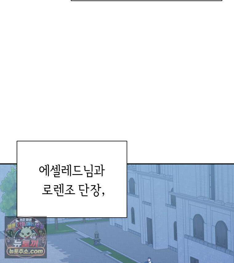늑대 대공의 반려인간 55화 95