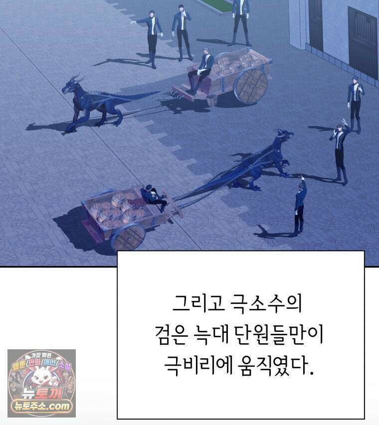 늑대 대공의 반려인간 55화 96