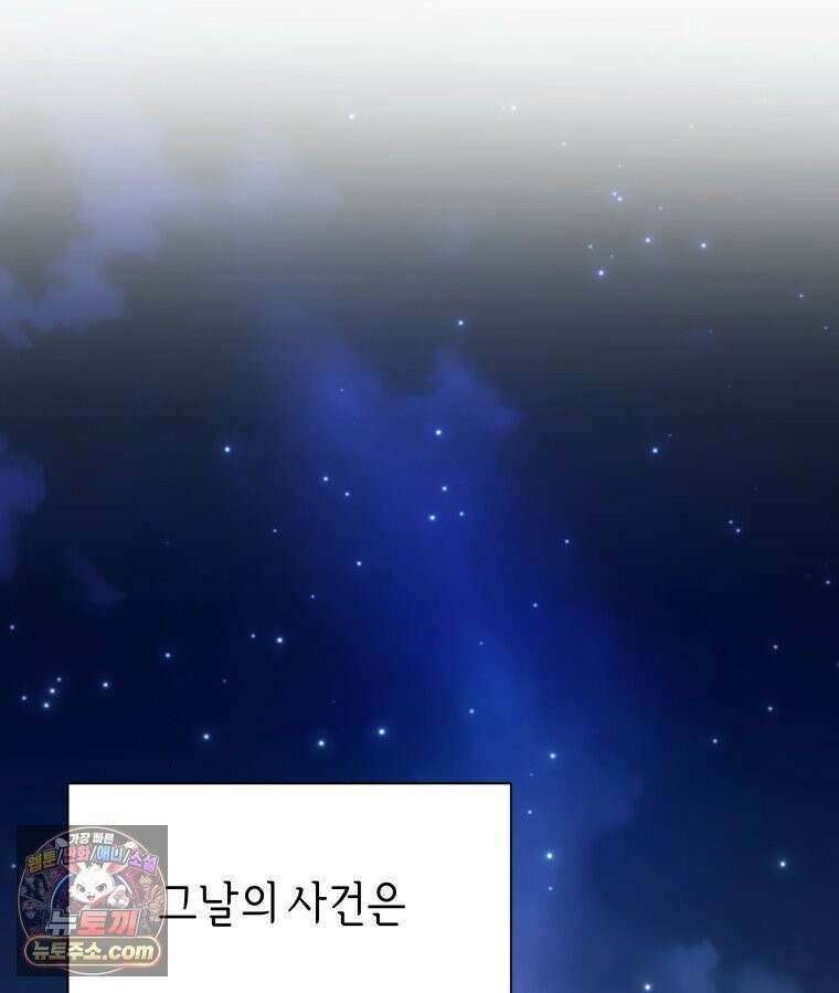 늑대 대공의 반려인간 55화 97