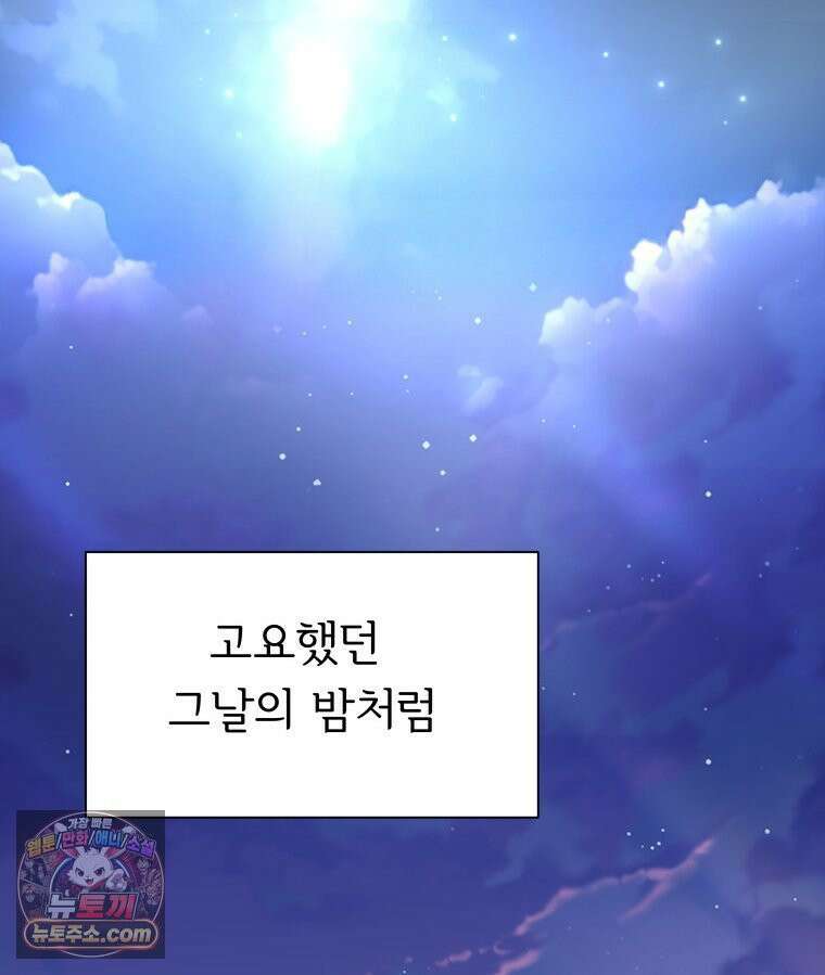 늑대 대공의 반려인간 55화 99