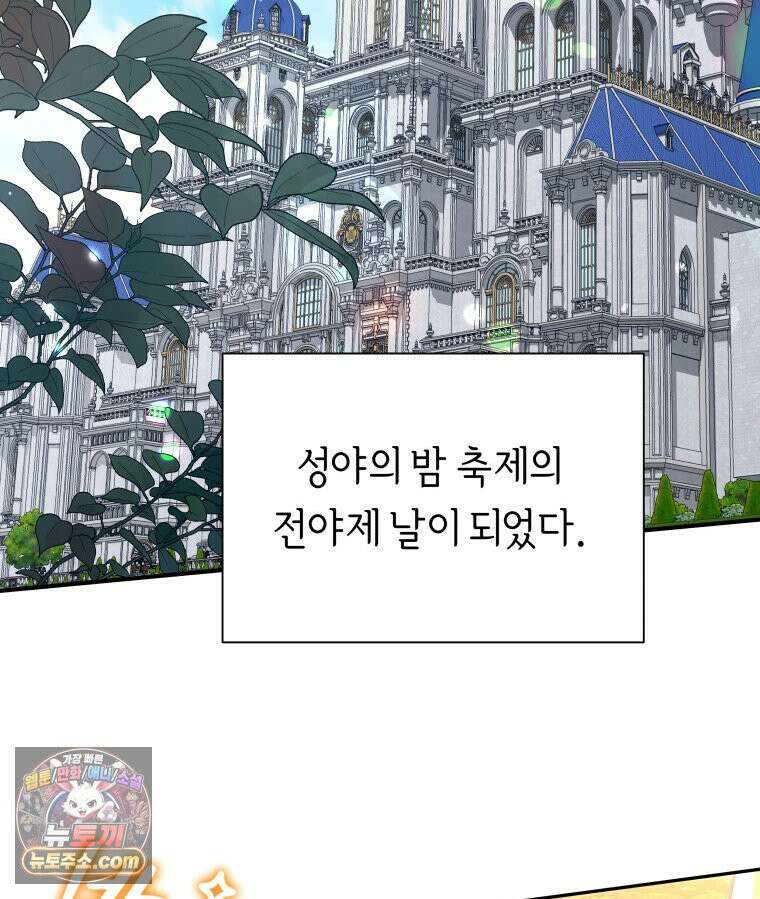 늑대 대공의 반려인간 55화 103