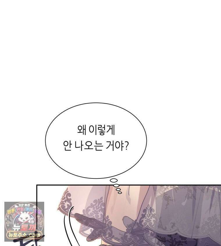 늑대 대공의 반려인간 55화 105