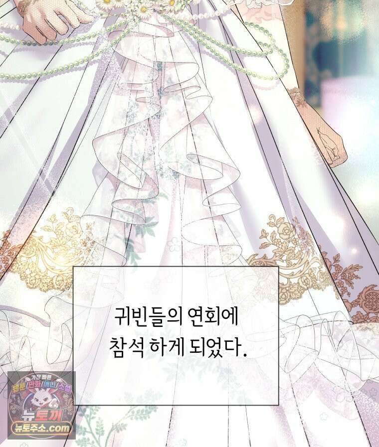 늑대 대공의 반려인간 55화 112