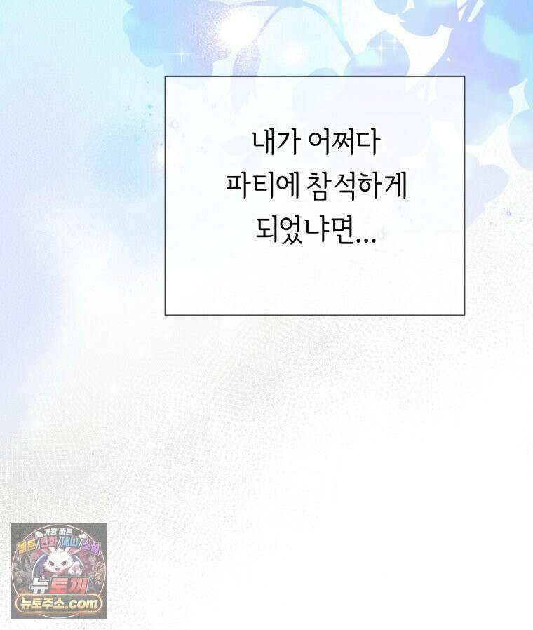 늑대 대공의 반려인간 55화 114