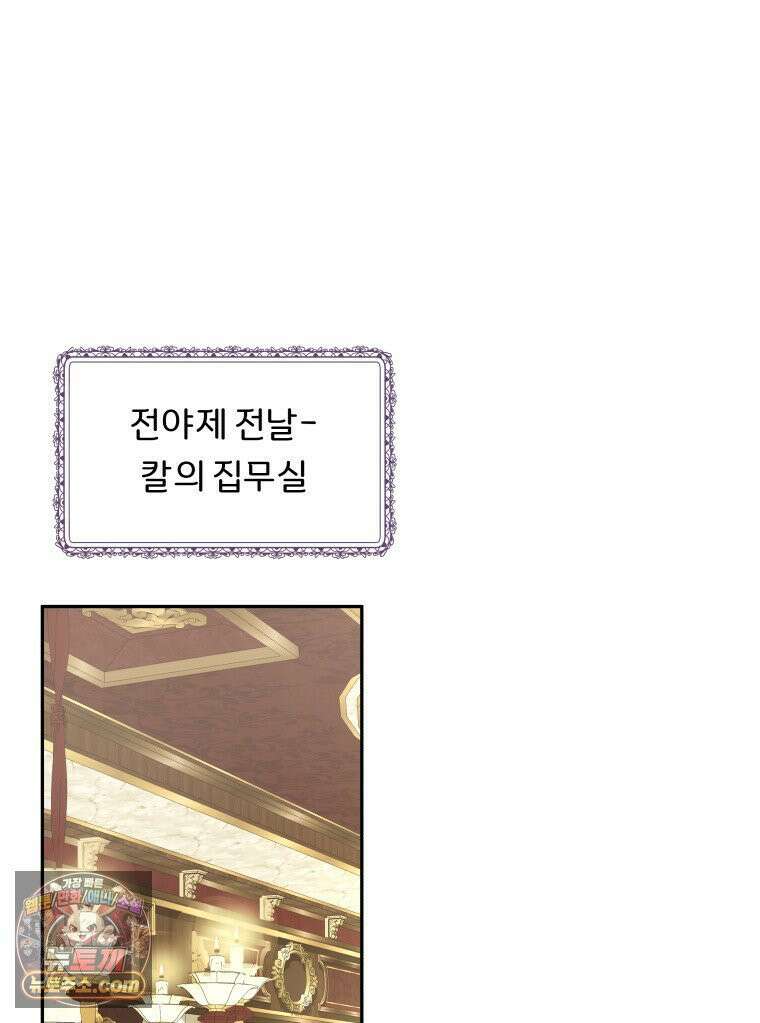 늑대 대공의 반려인간 55화 115