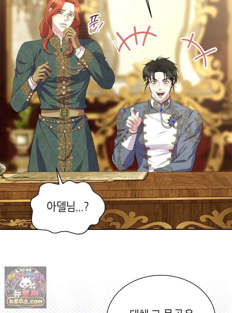 늑대 대공의 반려인간 55화 117