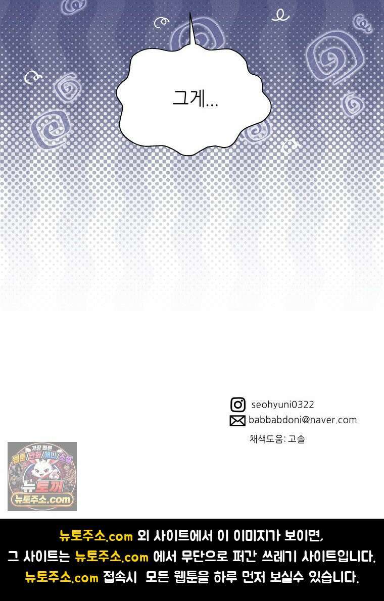 늑대 대공의 반려인간 55화 119
