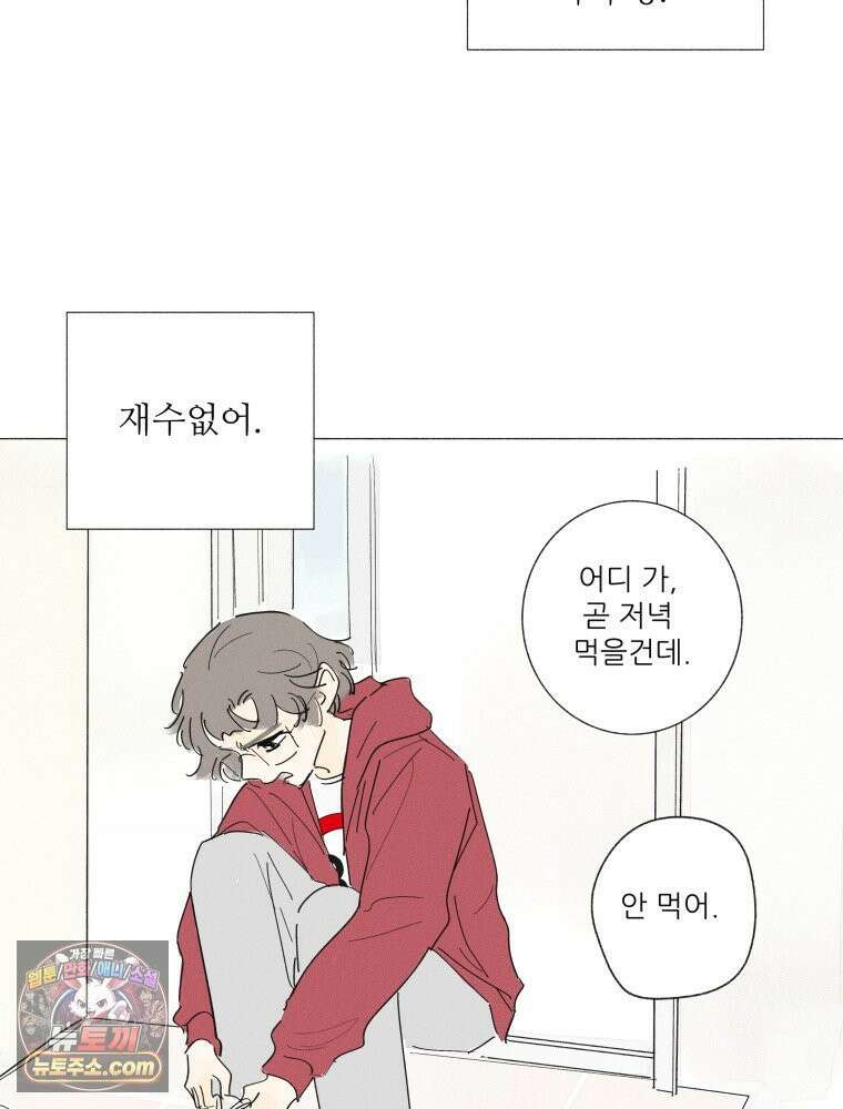 생각해볼게 ＃31． 사랑하면 혼꾸녕 나는 꿈 7