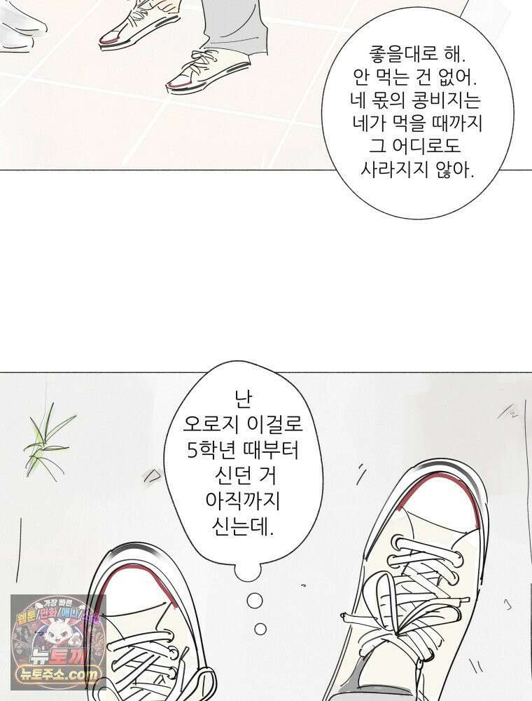 생각해볼게 ＃31． 사랑하면 혼꾸녕 나는 꿈 8