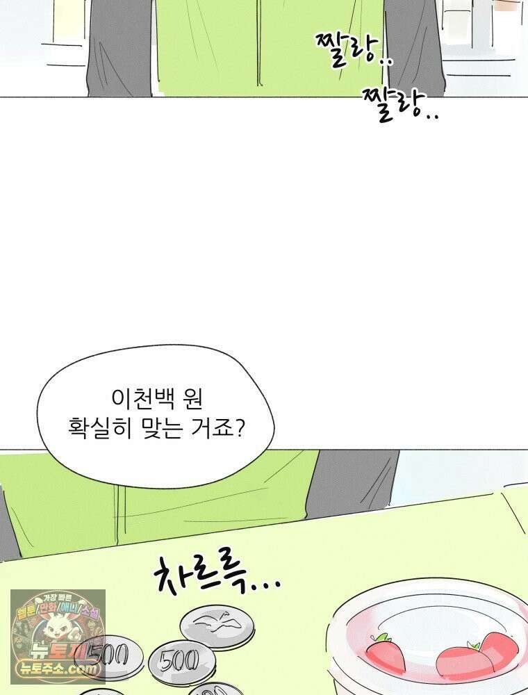 생각해볼게 ＃31． 사랑하면 혼꾸녕 나는 꿈 11