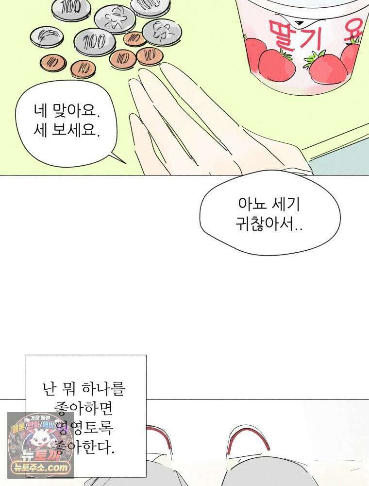 생각해볼게 ＃31． 사랑하면 혼꾸녕 나는 꿈 12