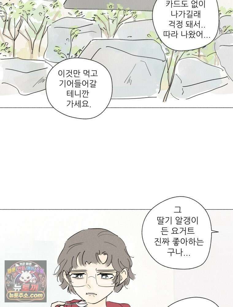 생각해볼게 ＃31． 사랑하면 혼꾸녕 나는 꿈 17