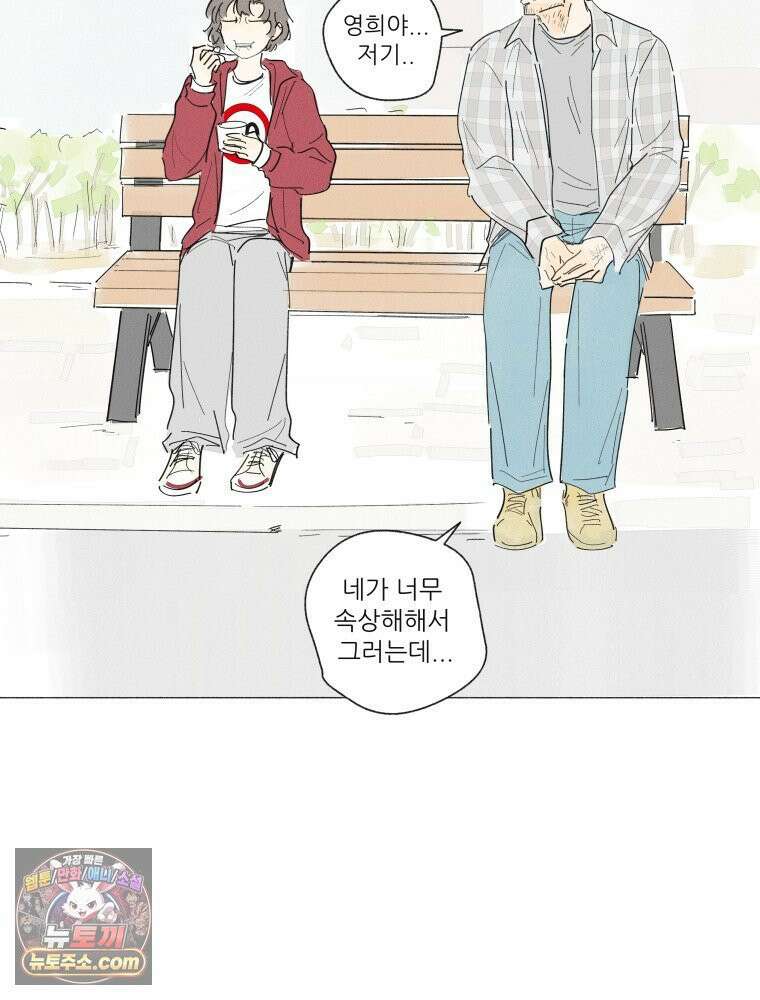 생각해볼게 ＃31． 사랑하면 혼꾸녕 나는 꿈 19