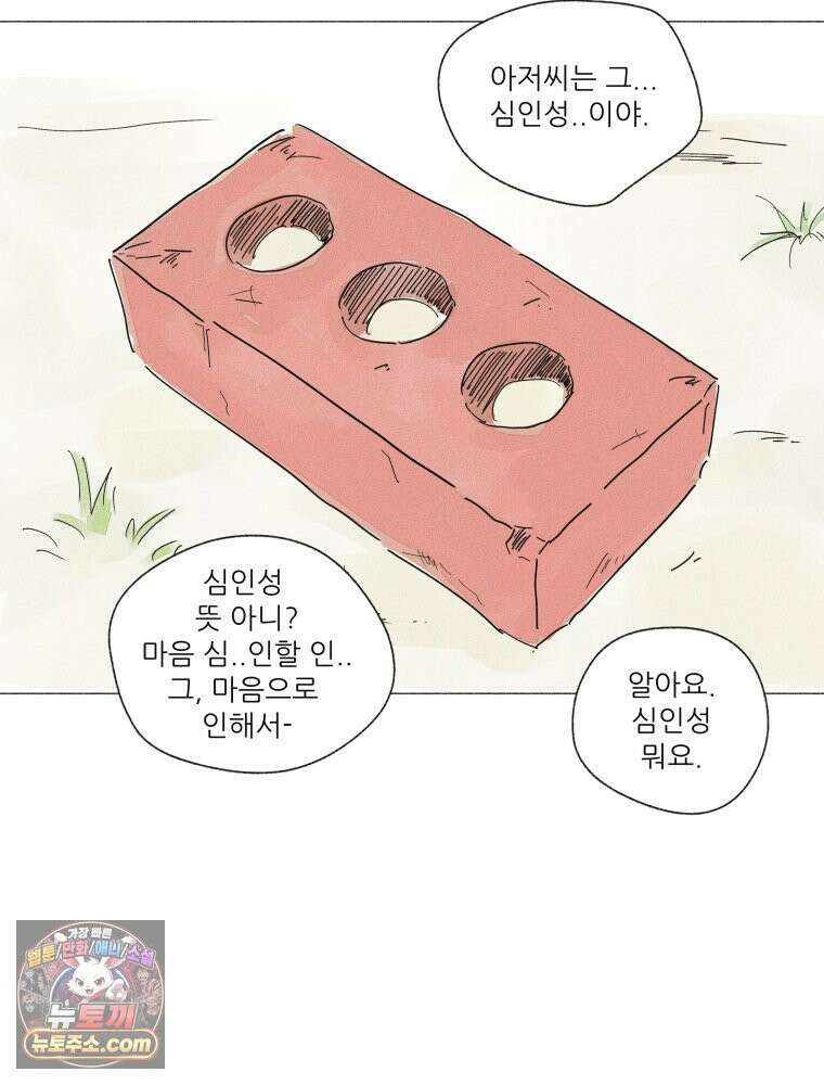 생각해볼게 ＃31． 사랑하면 혼꾸녕 나는 꿈 28
