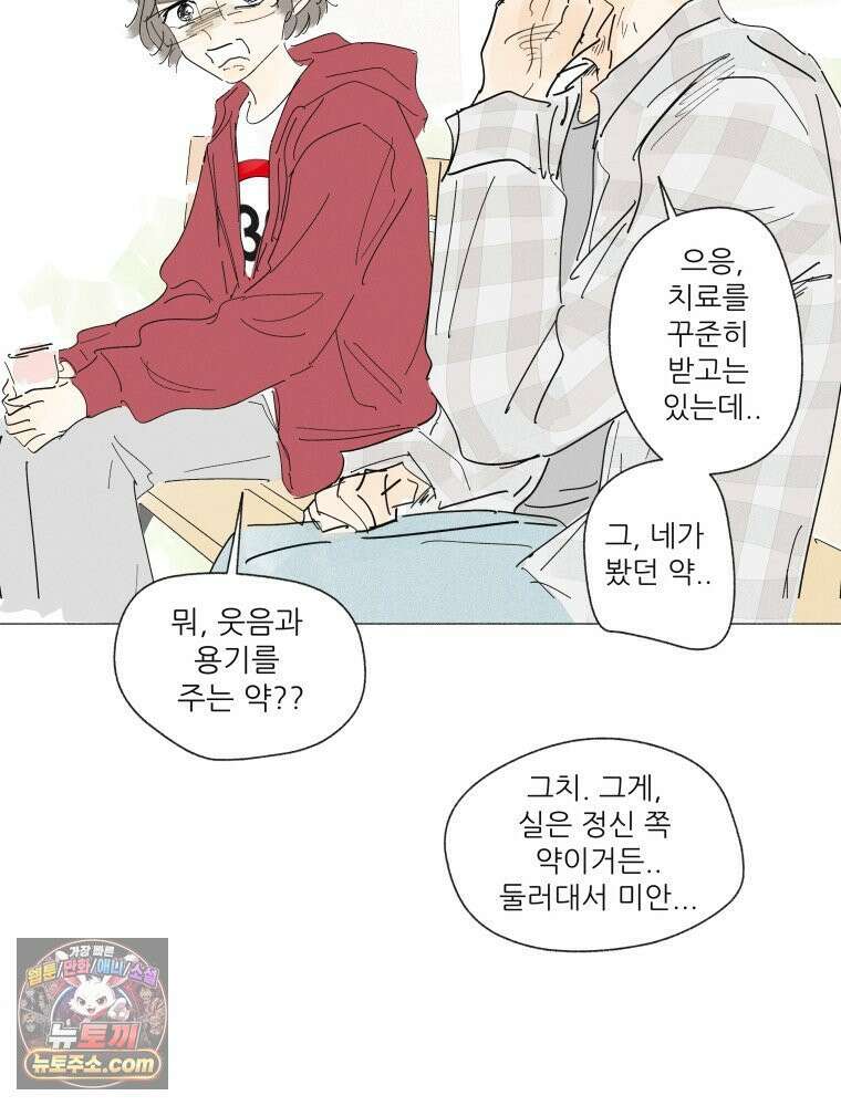 생각해볼게 ＃31． 사랑하면 혼꾸녕 나는 꿈 32