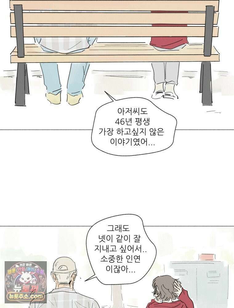 생각해볼게 ＃31． 사랑하면 혼꾸녕 나는 꿈 39