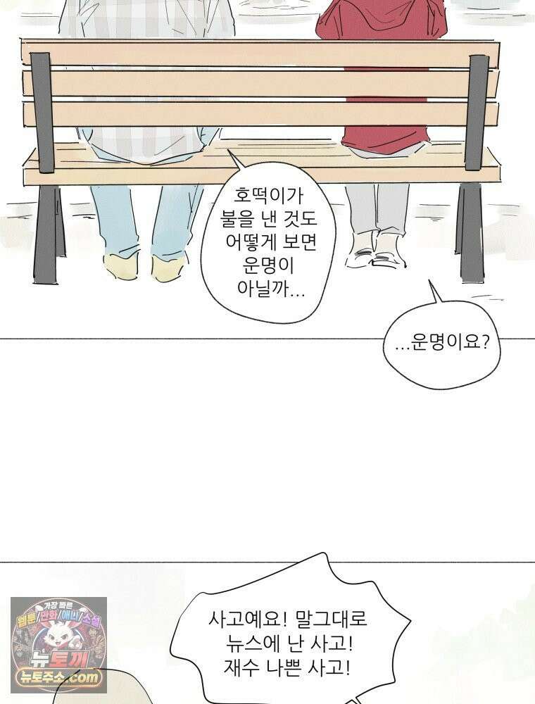 생각해볼게 ＃31． 사랑하면 혼꾸녕 나는 꿈 40