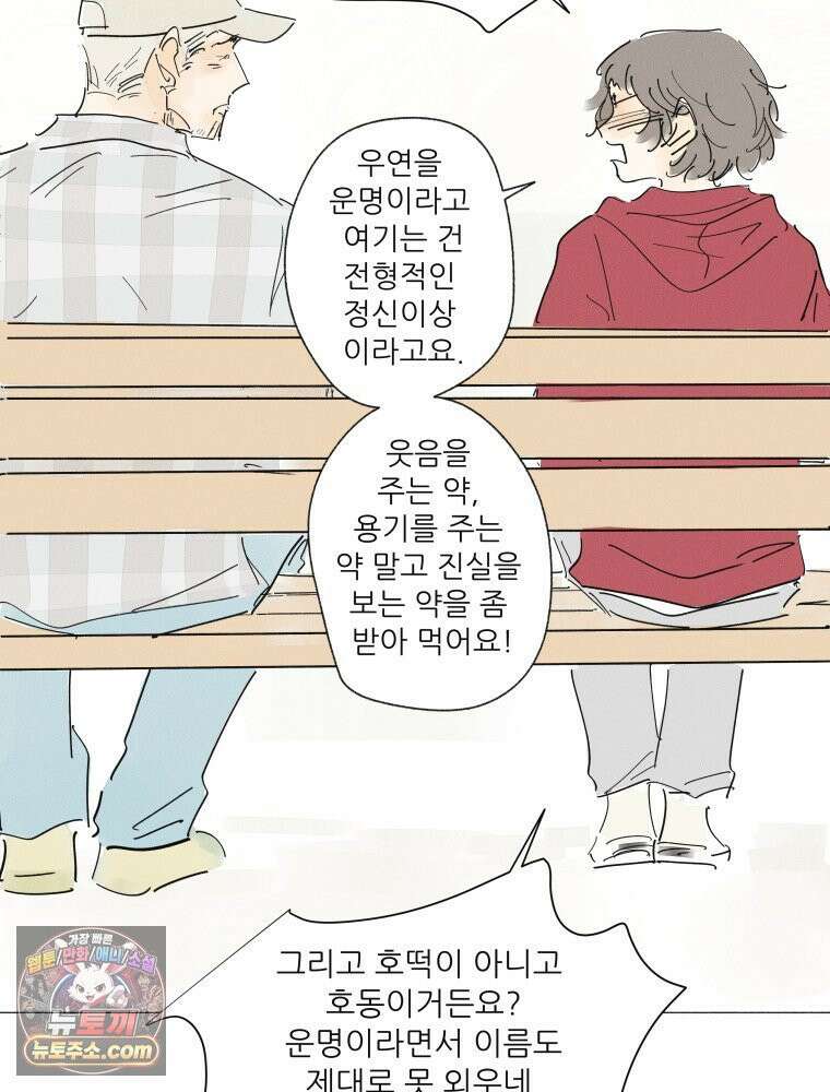 생각해볼게 ＃31． 사랑하면 혼꾸녕 나는 꿈 41