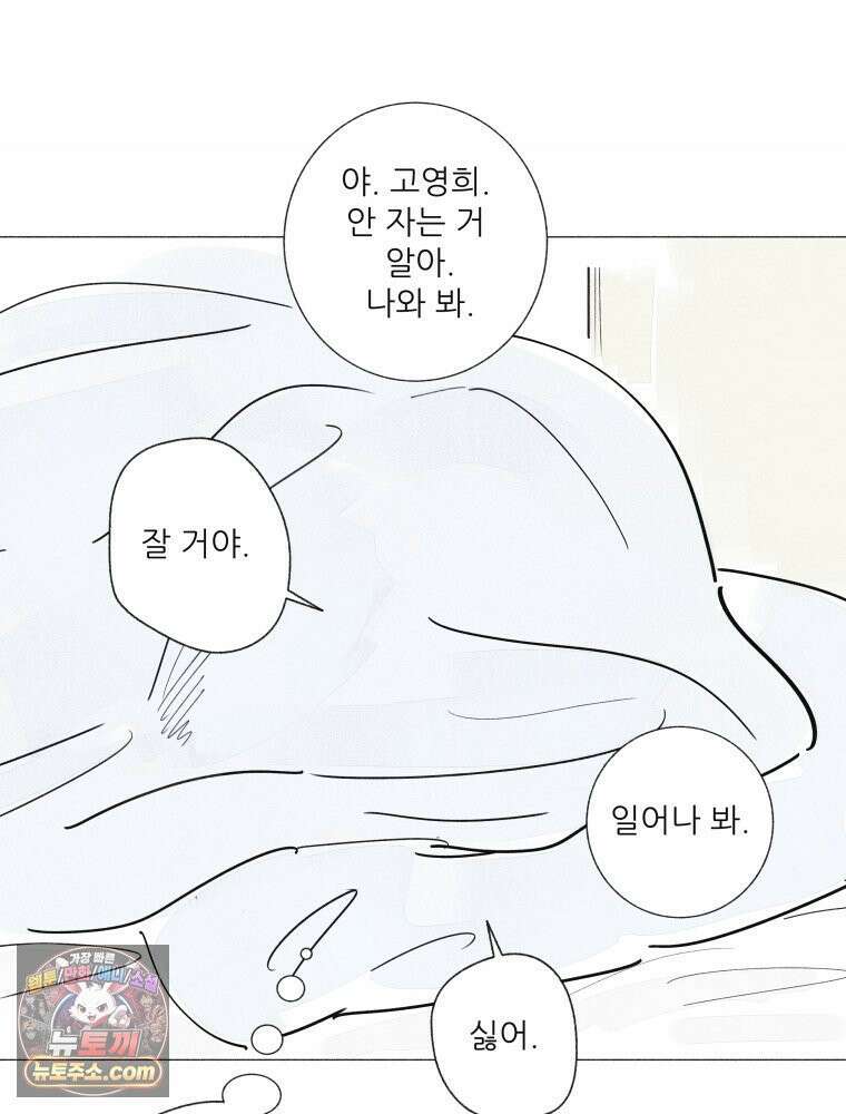 생각해볼게 ＃31． 사랑하면 혼꾸녕 나는 꿈 45