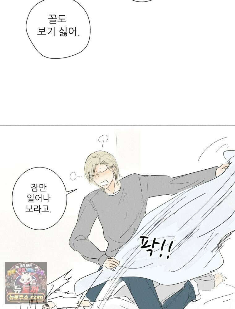 생각해볼게 ＃31． 사랑하면 혼꾸녕 나는 꿈 46