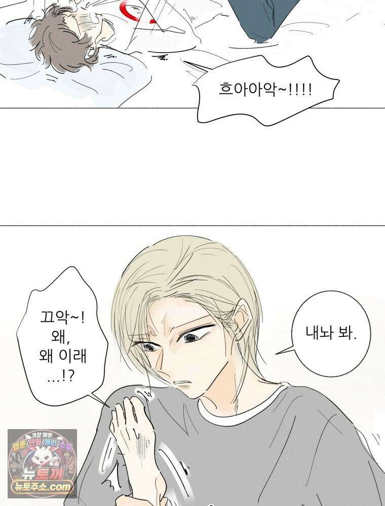 생각해볼게 ＃31． 사랑하면 혼꾸녕 나는 꿈 47