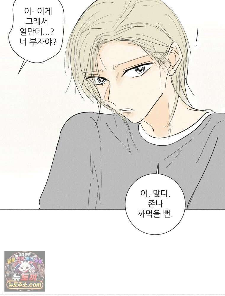 생각해볼게 ＃31． 사랑하면 혼꾸녕 나는 꿈 53