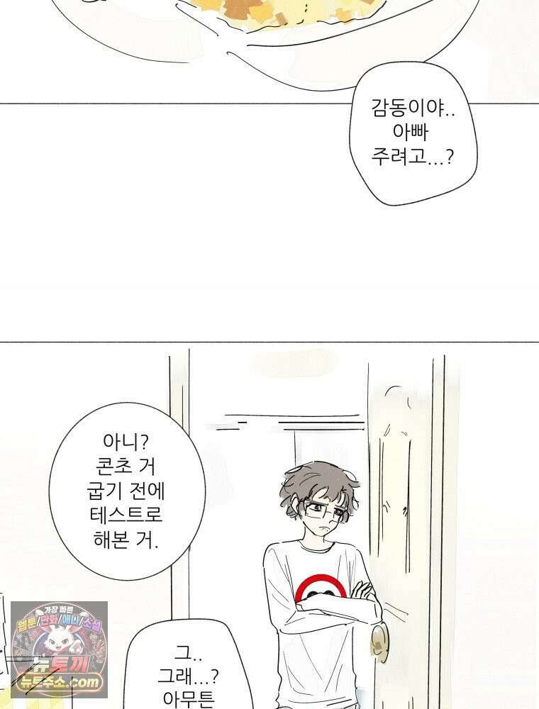 생각해볼게 ＃31． 사랑하면 혼꾸녕 나는 꿈 56