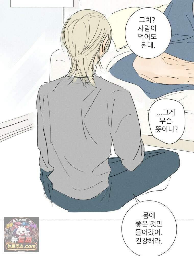 생각해볼게 ＃31． 사랑하면 혼꾸녕 나는 꿈 58