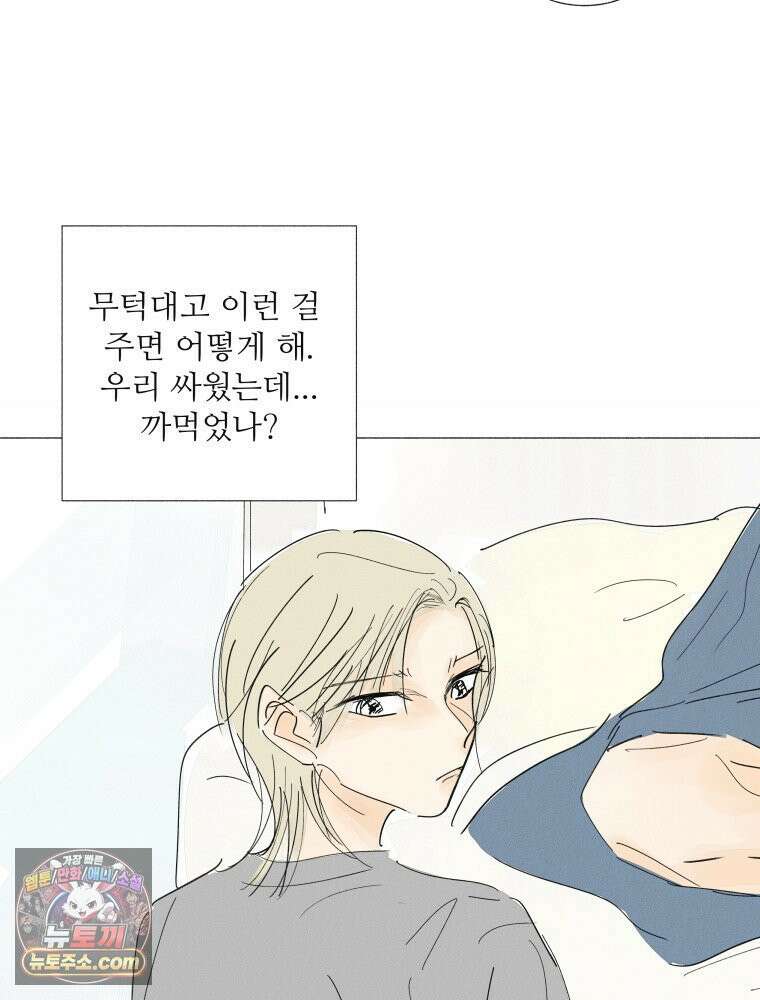 생각해볼게 ＃31． 사랑하면 혼꾸녕 나는 꿈 59