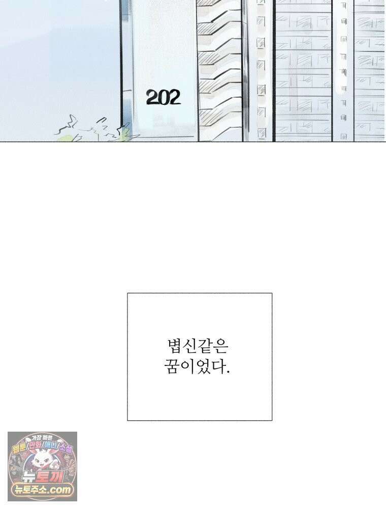 생각해볼게 ＃31． 사랑하면 혼꾸녕 나는 꿈 64