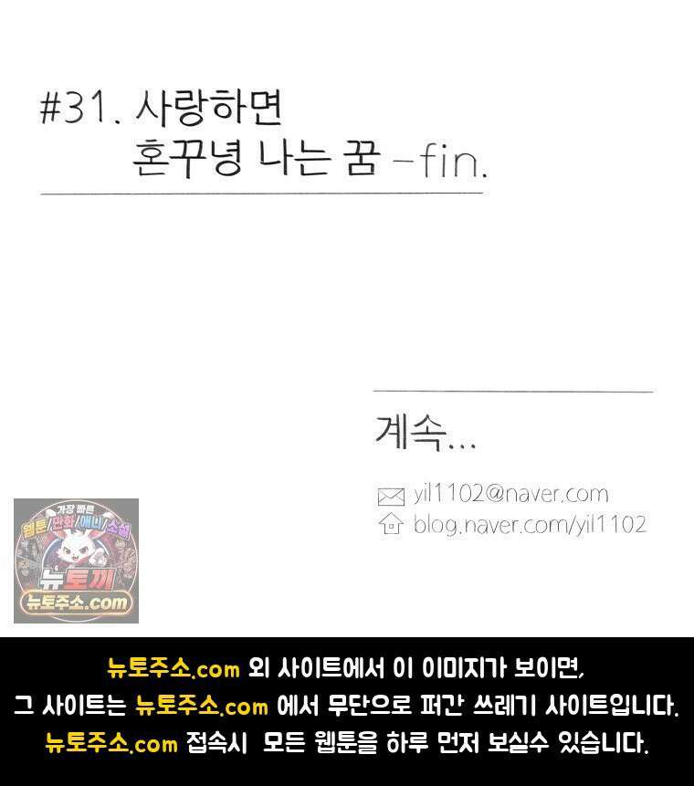 생각해볼게 ＃31． 사랑하면 혼꾸녕 나는 꿈 65