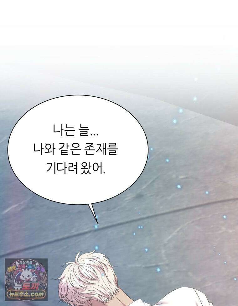 늑대 대공의 반려인간 63화 9