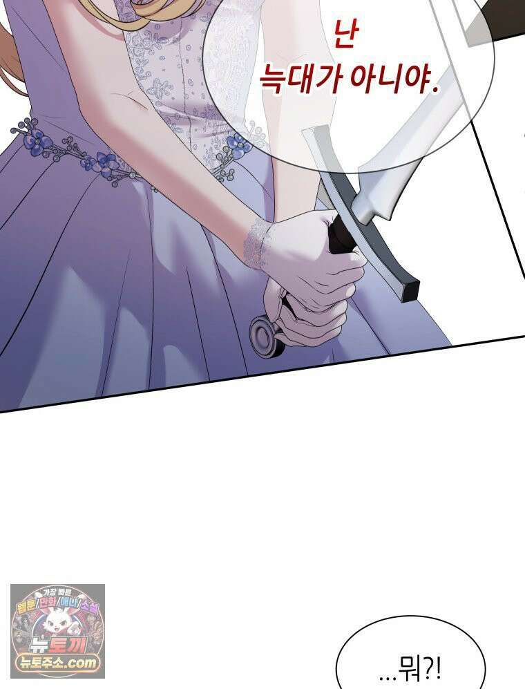 늑대 대공의 반려인간 63화 19