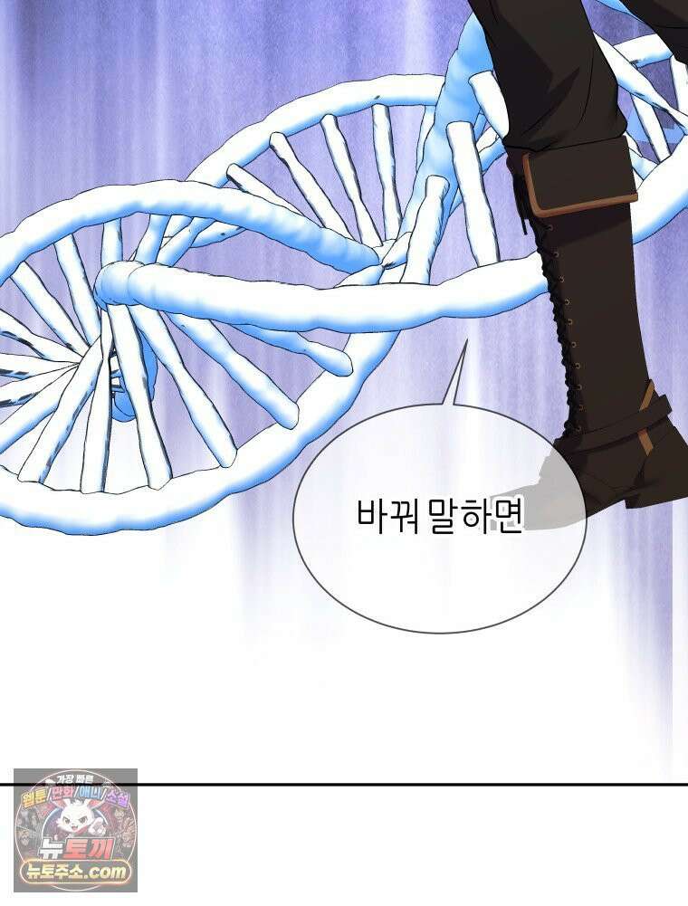 늑대 대공의 반려인간 63화 23